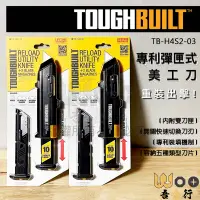 在飛比找蝦皮購物優惠-吾金行｜現貨速出 美國 托比爾 TOUGHBUILT TB-