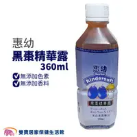 在飛比找雙寶居家保健生活館優惠-惠幼黑棗精華露 360ml 黑棗濃縮精華露 黑棗汁