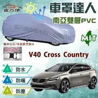 在飛比找蝦皮購物優惠-【蓋方便】車罩達人（JEEP-S）南亞耐曬雙層防水台製現貨《