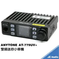 在飛比找樂天市場購物網優惠-ANYTONE AT-779UVPLUS 車用雙頻無線電對講