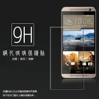 在飛比找樂天市場購物網優惠-超高規格強化技術 HTC One E9 鋼化玻璃保護貼/強化