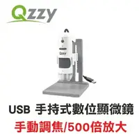 在飛比找樂天市場購物網優惠-QZZY DMC-1223 USB 500倍手持式數位顯微鏡