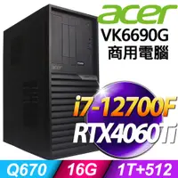 在飛比找PChome24h購物優惠-(商用)Acer Veriton VK6690G (i7-1