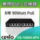 CERIO 智鼎【CS-1008G-8PX】8埠 10/100/1000M Gigabit PoE+小型網路交換器 (90Watt 外接式電源)