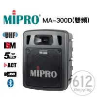 在飛比找蝦皮購物優惠-【現貨免運】MIPRO MA-300D 雙頻道 無線麥克風 