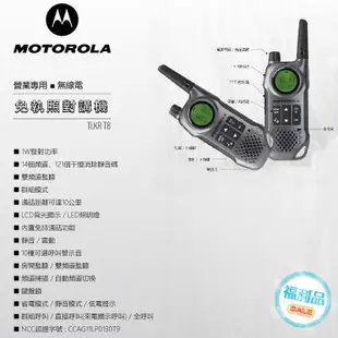 Motorola 摩托羅拉 免執照無線電對講機 TLKR T8 (1支裝) 【福利品】