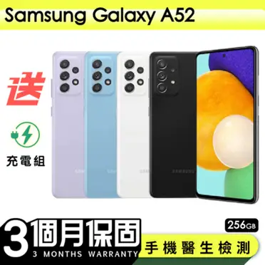 Samsung Galaxy A52 5G智慧型手機 (8G/256G)