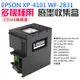 【台灣現貨】EPSON XP-4101 WF-2831 多機種用 廢墨收集盒＃C9344廢墨倉 集墨棉