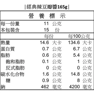 明德食品 經典辣豆瓣醬165g 純素 中辣 官方直營 岡山豆瓣醬第一品牌