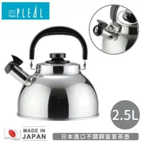 在飛比找momo購物網優惠-【NEW PLEAL】日本進口不鏽鋼笛音茶壺2.5L(黑柄)