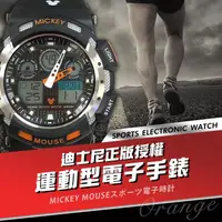 在飛比找金石堂精選優惠-【迪士尼正版授權】Mickey米奇 防水雙顯示運動電子錶 數