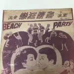 黑膠唱片-小片- 松竹唱片 電影海濱狂戀主題曲