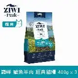 在飛比找遠傳friDay購物優惠-ZIWI巔峰 96%鮮肉貓糧 鯖魚羊肉 400g 三件組