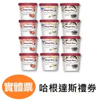 在飛比找i郵購優惠-Hoagen-Dazs 哈根達斯 冰淇淋迷你杯（100ml)