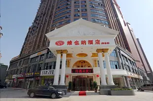 維也納酒店(長沙縣海德公園店)Vienna Hotel (Changsha County Haide Park)