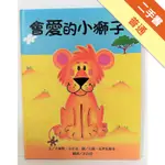 會愛的小獅子[二手書_普通]11315919202 TAAZE讀冊生活網路書店