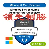 在飛比找蝦皮購物優惠-【2024最新】AZ-800 微軟 Microsoft Az