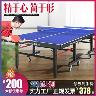 連超乒乓球桌室內家用標準乒乓球桌可折疊移動乒乓球案子專業比賽