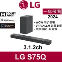 在飛比找蝦皮購物優惠-LG S75Q 380W 3.1.2 Soundbar 20