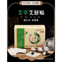 在飛比找蝦皮購物優惠-《十盒送一盒》艾臍貼 艾絨貼溫灸體寒暖貼懶人艾灸貼 南師艾草