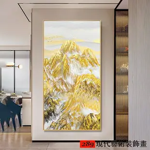 新中式裝飾畫 現代簡約 山水畫 背靠金山 輕奢 居家裝飾 客廳掛畫 餐廳裝飾 臥室 玄關 壁貼壁畫 無框畫