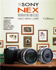 在飛比找TAAZE讀冊生活優惠-用Sony NEX寫我的影像日記 (二手書)