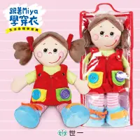 在飛比找博客來優惠-跟著Miya學穿衣生活自理學習玩偶