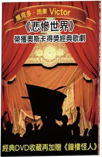 在飛比找樂天市場購物網優惠-【停看聽音響唱片】【DVD】悲慘世界