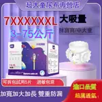 新上市大尺碼尿布 全包臀一體褲 拉拉褲7XL特大號6XL 5XL尿不濕 大童4XL夜用拉拉褲 黏貼尿布 箱購批發