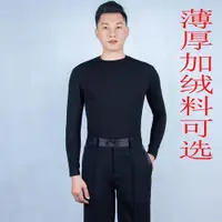 在飛比找ETMall東森購物網優惠-男摩登舞國標舞廣場舞服拉丁舞交誼舞服舞蹈服練功跳舞服長袖舞衣