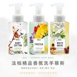 法柏 BOVA 香氛洗手慕斯 450ML 清潔&護手&香氛 保濕洗手 洗手乳 洗手慕斯 香氛洗手