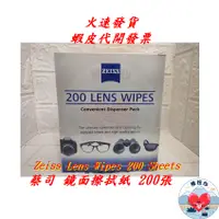 在飛比找蝦皮購物優惠-蔡司鏡面擦拭紙 200張 Zeiss Lens Wipes 