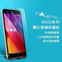 在飛比找蝦皮購物優惠-Asus華碩ZenFone3玻璃保護貼ZE552KL玻璃貼Z