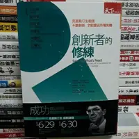 在飛比找蝦皮購物優惠-【閱書呆】二手書《創新者的修練》克雷頓‧克里斯汀生 , 史考