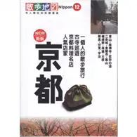 在飛比找TAAZE讀冊生活優惠-新版京都－散步地圖12 (二手書)