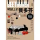【MyBook】琴鍵上的貝多芬：聽見貝多芬鋼琴奏鳴曲的各種想像(電子書)