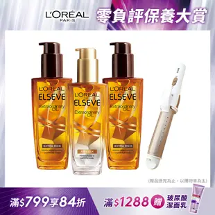 【全新升級】(3入組)LOREAL Paris 巴黎萊雅 金緻護髮精油 金/棕 100ml