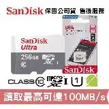 在飛比找遠傳friDay購物精選優惠-SanDisk Ultra 256GB microSDXC 
