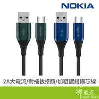 在飛比找蝦皮商城優惠-NOKIA 諾基亞 USB to Type C 傳輸充電線 