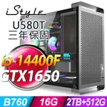 ISTYLE U580T 無敵鐵金鋼 (I5-14400F/B760/16G/2TB+512G SSD/GTX1650-4G/750W/FD)