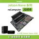 reComputer J1010 (內含Jetson Nano 4GB)