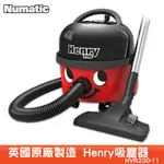 【英國】NUMATIC HENRY吸塵器 HVR200-11 吸塵器 商用吸塵器 家庭用吸塵器 工業用吸塵器 電器