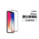 3D曲面滿版 9H鋼化玻璃保護貼 iPhone XR/XS/11 Pro Max 電鍍 疏水疏油 玻璃貼 玻璃膜 防爆