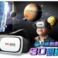 在飛比找蝦皮購物優惠-台製 虛擬現實3D眼鏡個人VIP移動劇院