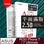 【YADI】ASUS ROG PHONE 7/7 ULTIMATE 高清透滿版鋼化玻璃保護貼(9H硬度/電鍍防指紋/CNC成型/AGC原廠玻璃-黑)