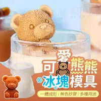 在飛比找PChome24h購物優惠-【小熊冰塊-大款熊熊】 矽膠模具 矽膠 模具 小熊 冰塊 矽