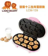 在飛比找Yahoo!奇摩拍賣優惠-【大頭峰電器】LION HEART 獅子心營養十二生肖蛋糕機