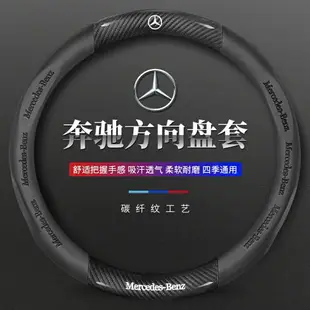 賓士方向盤套 BENZ 方向盤套 W204 W205 W211 GLA GLC GLB 翻毛皮碳纖方向把套