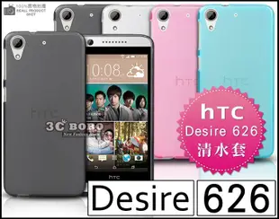 [190 免運費] HTC Desire 626 透明清水套 皮套 保護貼 皮套 果凍套 軟殼 5吋 五月天 代言 4G