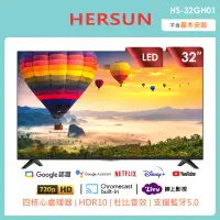 在飛比找momo購物網優惠-【HERSUN 豪爽】32型安卓11智慧連網液晶顯示器(HS